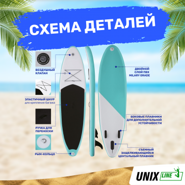 SUP-борд UNIX Line Calm Lake (300 cm)   - 3