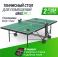 Теннисный стол UNIX Line Compact indoor 18mm MDF (Green) - 1