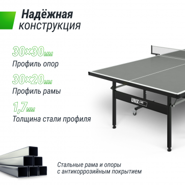 Всепогодный теннисный стол UNIX Line outdoor 6mm (grey) - 6