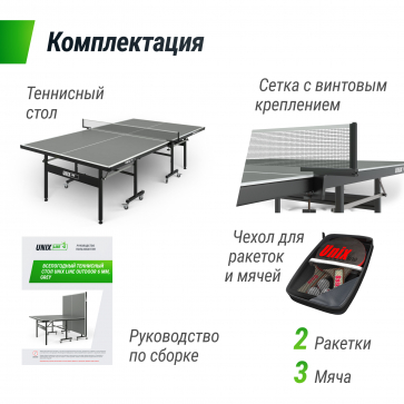 Всепогодный теннисный стол UNIX Line outdoor 6mm (grey) - 9
